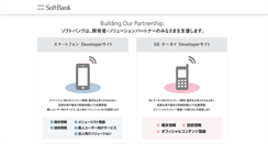 Desktop Screenshot of developer.softbankmobile.co.jp