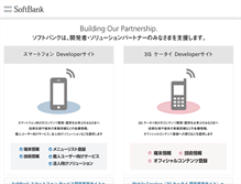 Tablet Screenshot of developer.softbankmobile.co.jp